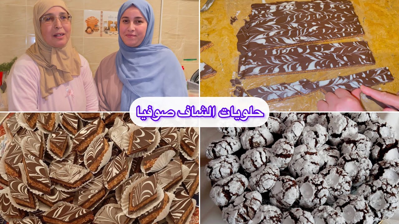 تحضيرات العيد💕شاركات معاكوم ماما أسرار الغريبة المعلكة بدون زيت وبدون زبدة🔝رخامة الكاوكاو روعة💕