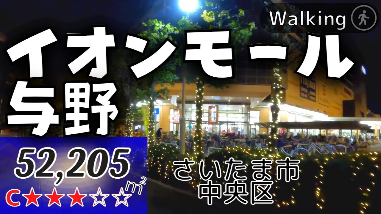 【52,205㎡】イオンモール与野 Japan walking | Virtual Walking Tour