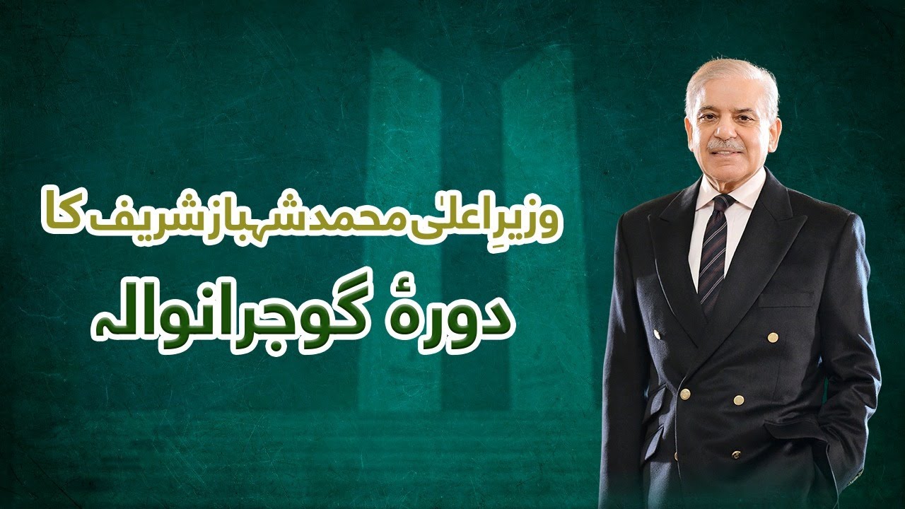 Shehbaz Sharif visit to Gujranwala