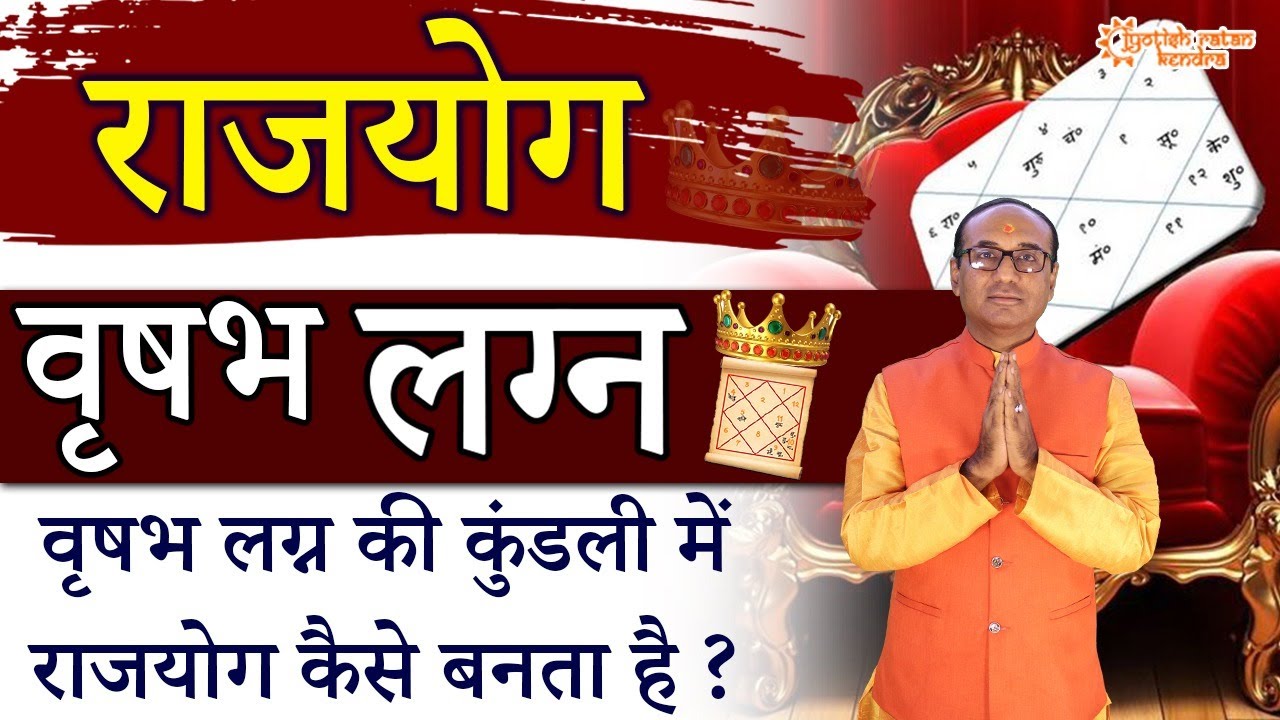 Vrishabh Rashi Rajyog | Vrishabh Lagna Ki Kundli | वृषभ लग्न राजयोग | Taurus Horoscope Rajyog