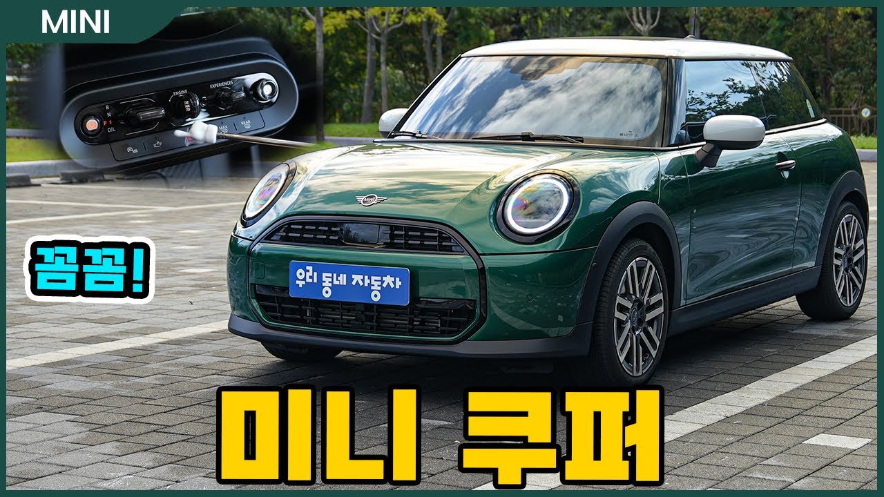 미니 쿠퍼 C 클래식, 모든게 새로워진 4세대 완벽 총정리!