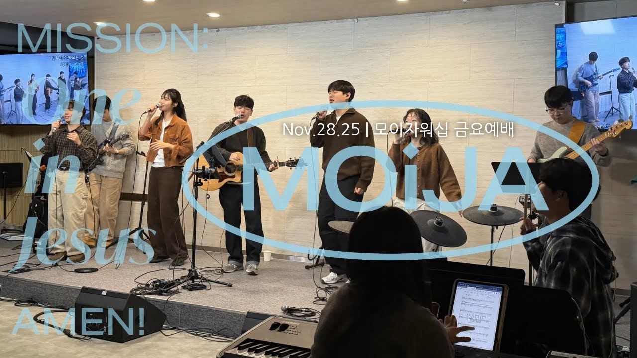 Nov.28.25 | 모이자워십 (MOiJA Worship) | 예배 실황