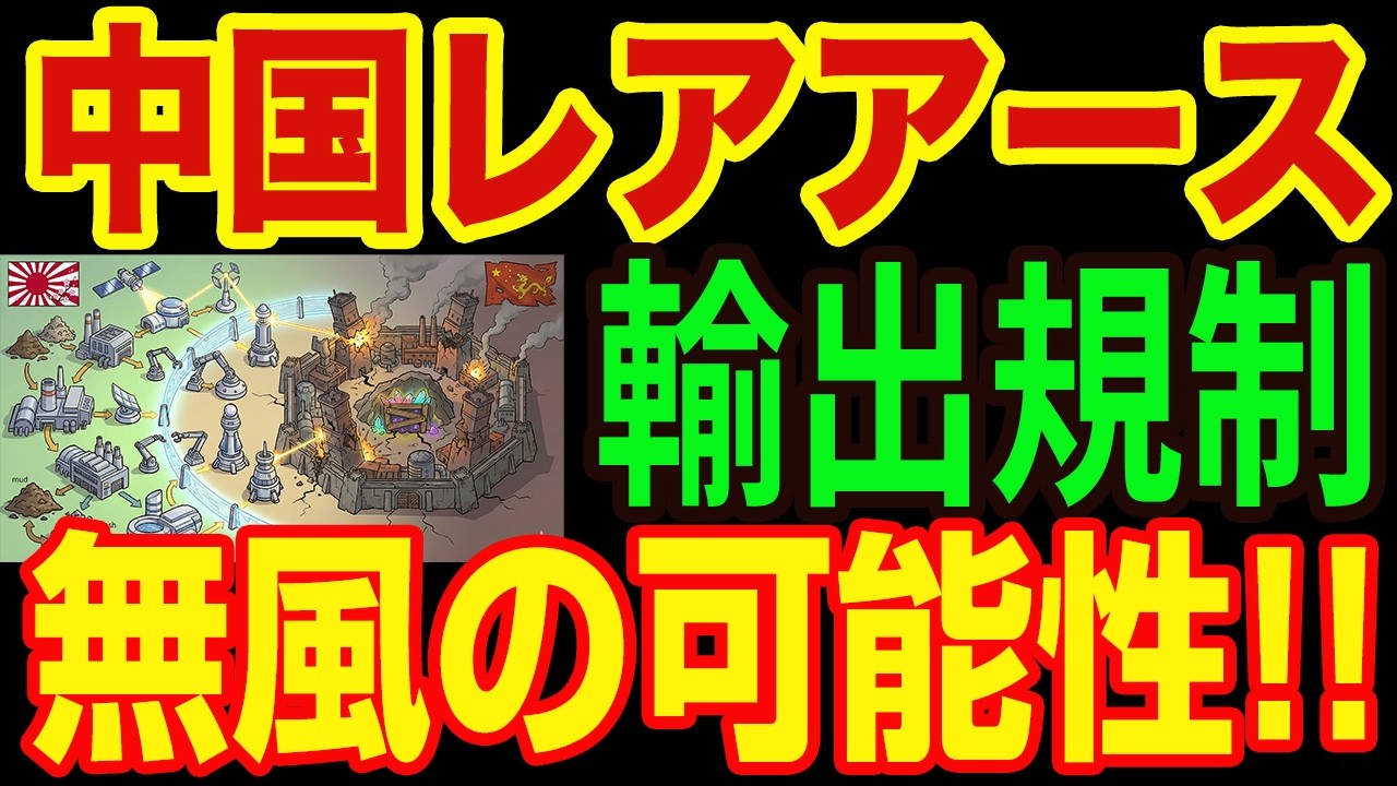 【実録】勝負あり。泥・ゴミ・技術…日本が総動員する「対中国包囲網**」の全貌と、4つの策が招く中国自滅シナリオ**
