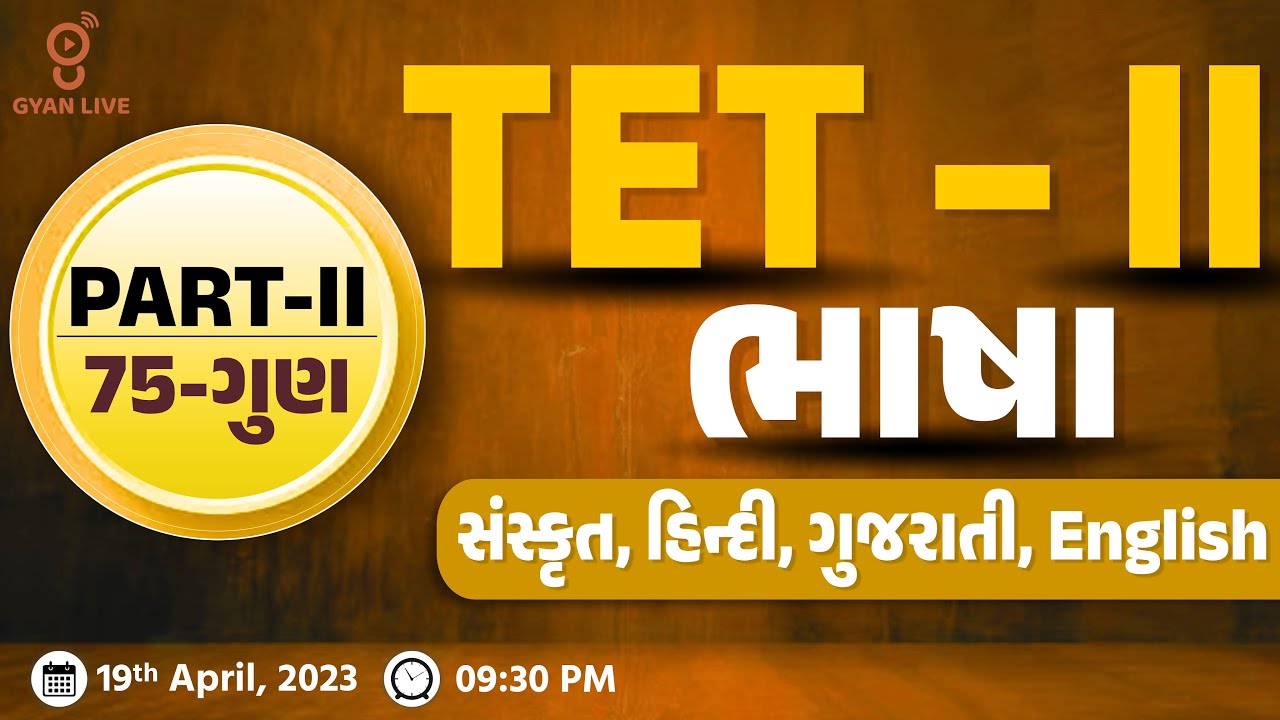 TET - II | Part - II | 75 Marks | ભાષા - સંસ્કૃત,હિન્દી,ગુજરાતી,English | LIVE @09:30pm #gyanlive