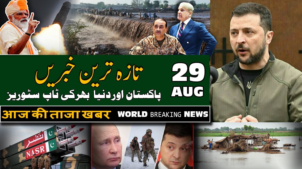 ALIF NAMA Latest Headlines | Today Breaking News | 29-August-2025 | آج دن بھر کی خاص خاص خبریں