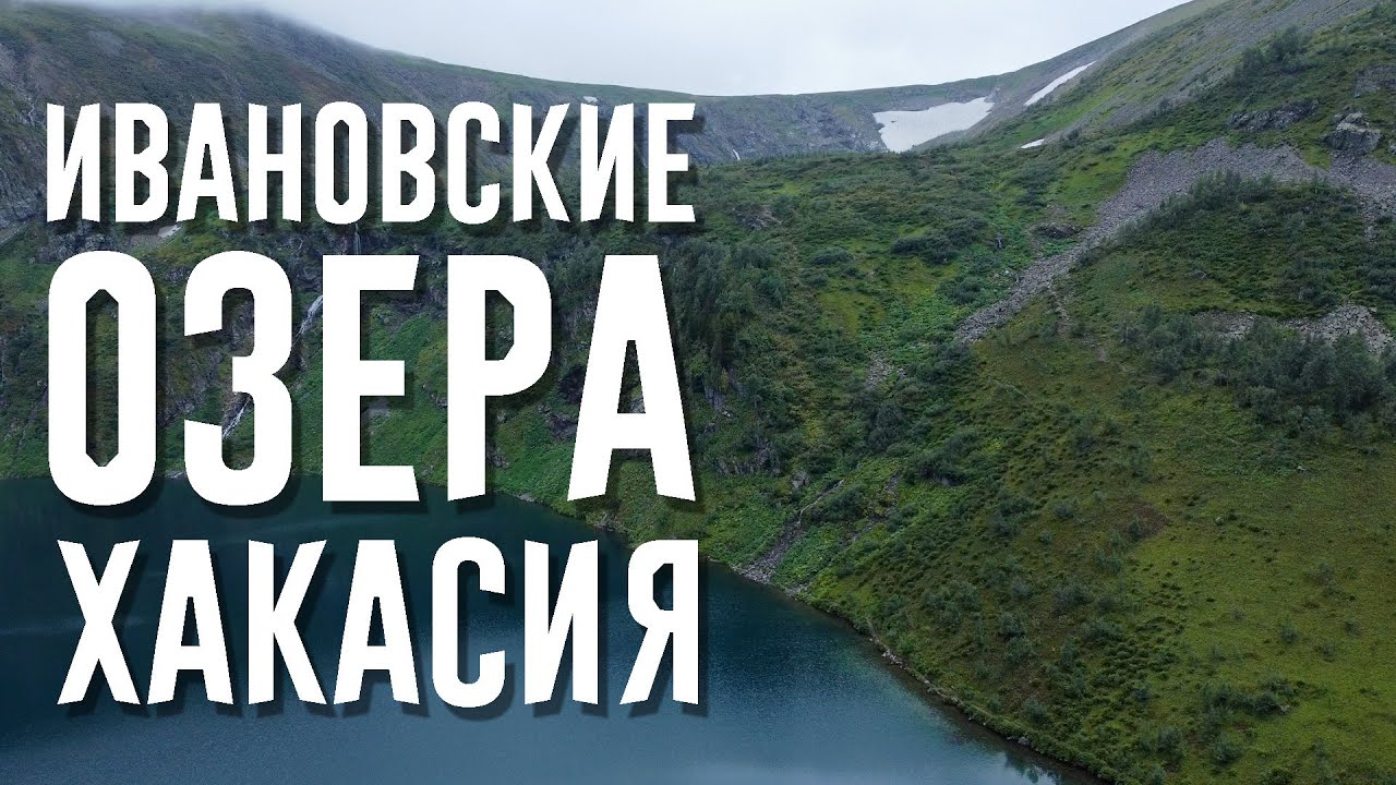 Ивановские озера | Одно из самых красивых мест Хакасии