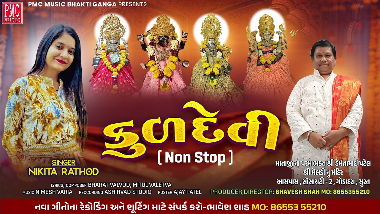 Kuldevi !! Nikita Rathod !! Meldi Maa / Mahakali Maa /DhashaMaa / Ambe Maa Non - Stop Garba #kuldevi