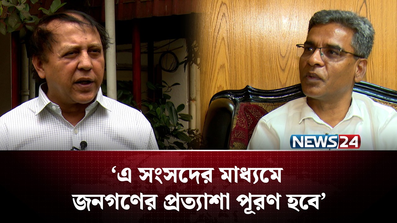 সংসদে এবার তারুণ্যের জয়জয়কার! যা বললেন সরকার দলীয় এমপিরা | BNP |  MP |  NEWS24