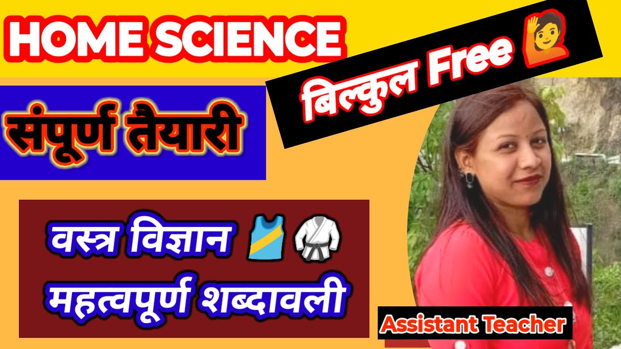Class  🎯 Textile Terminology  वस्त्र विज्ञान की महत्वपूर्ण शब्दावली l Home Science l Free❤️ तैयारी