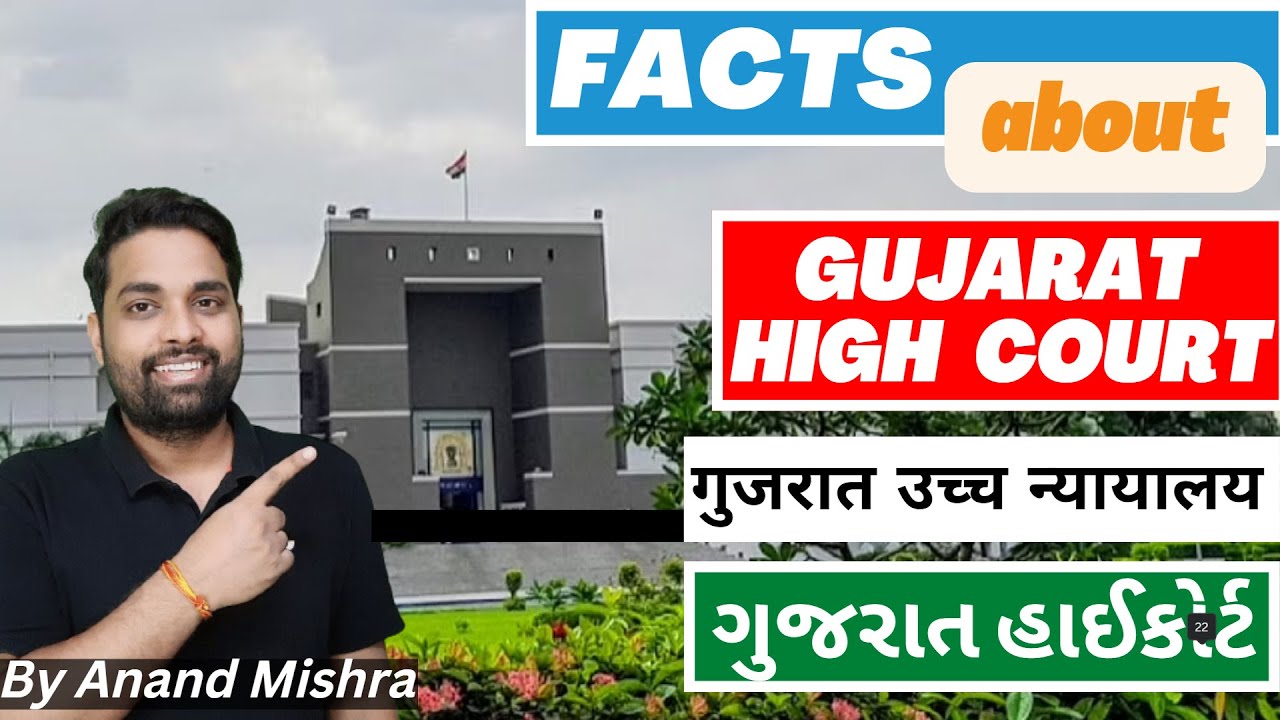 Gujarat High Court History | Facts about Gujarat HC | 14th High Court of India | High Court Gujarat
