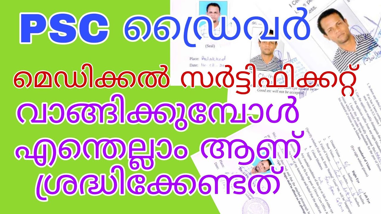 PSC Driver Medical Certificate | Medical Certificate | PSC Documents Arrange |Fireman Driver Medical