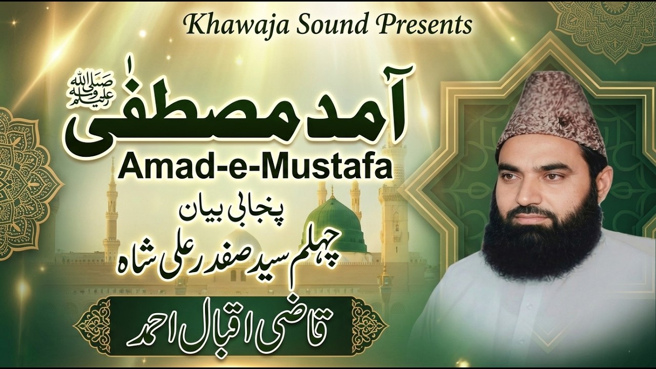Shan e Mustafa &ndash; Qazi Iqbal Ahmad | Rare Old Bayan | Best Bayan & Islamic Speech