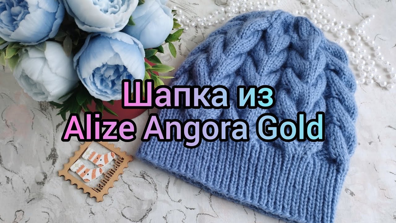 Вязание. ЖЕНСКАЯ ШАПКА из Alize Angora Gold. Готовая работа января. Обзор. /knitted_hat