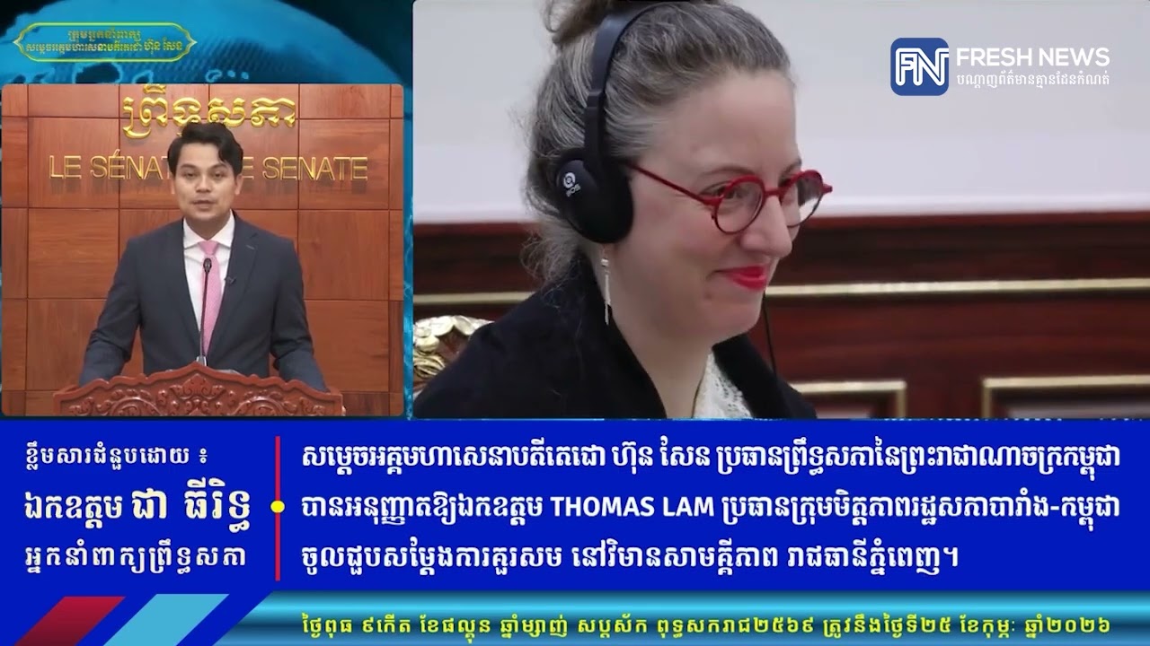 អ្នកនាំពាក្យព្រឹទ្ធសភា បង្ហាញខ្លឹមសារនៃជំនួប សម្តេចតេជោ ហ៊ុន សែន និងប្រធានក្រុមមិត្តភាព...