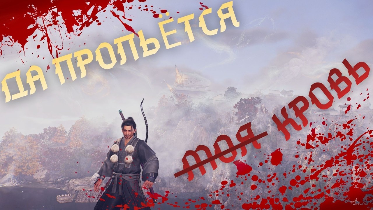 ШТУРМ ЗАМКА В ОДНОГО ► Nioh 3 #7
