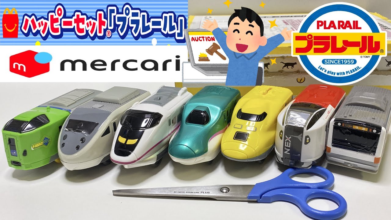プラレール 新幹線 こまち かがやき ドクターイエロー 中央線 成田EX メルカリで落札した新幹線をとりだす＃！24 おもちゃ動画 Shinkansen toys.रेलवे के खिलौने
