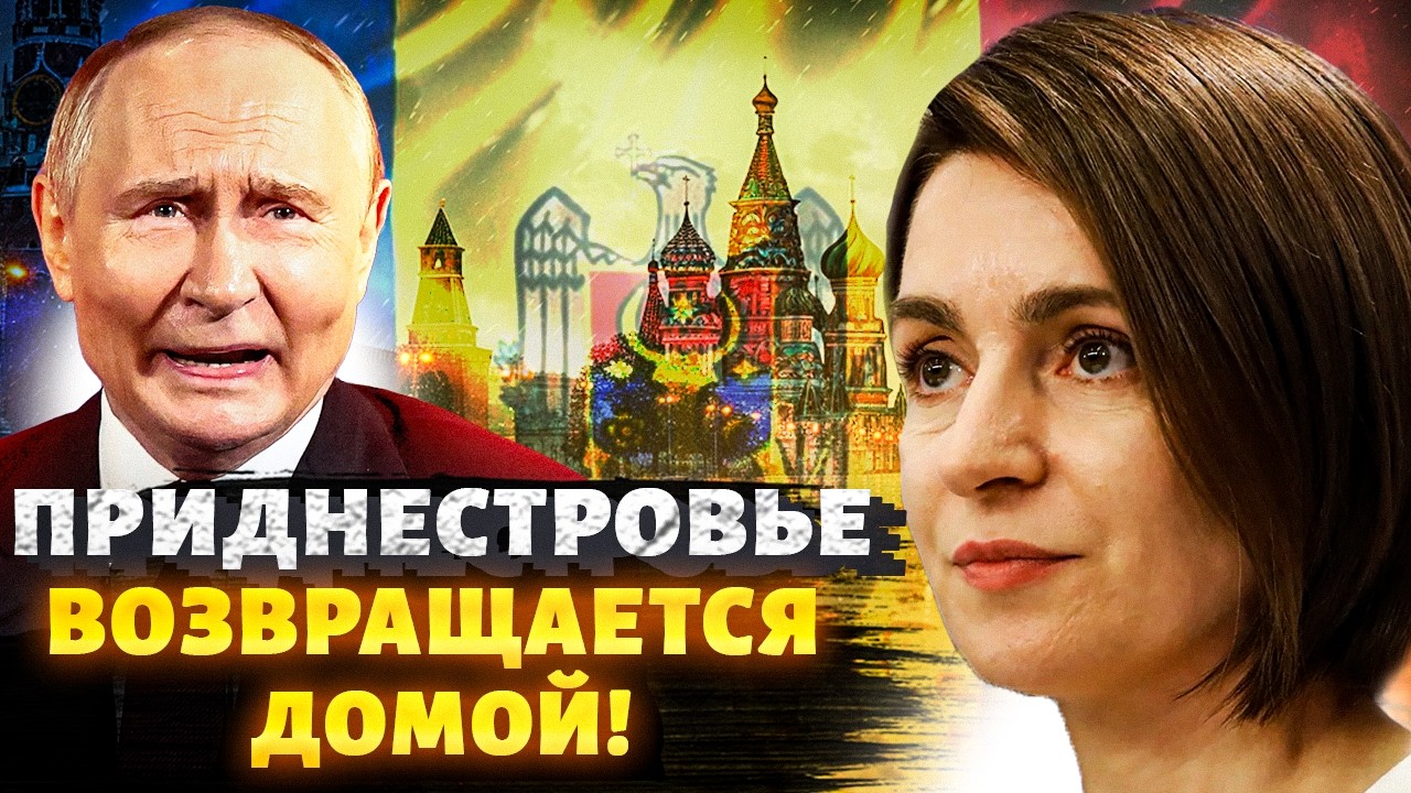 Вывод вояк Путина из Приднестровья! Санду В ПУХ И ПРАХ РАЗНЕСЛА Кремль. Молдова забирает свое