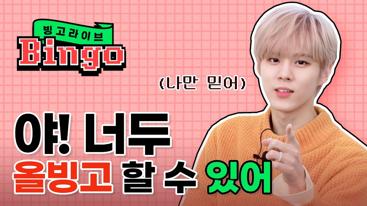 (SUB) 올빙고 가능? 제작진 이겨버린 기적의 논리왕 '김우석'👨‍🏫  | 빙고라이브 BINGO LIVE | KIM WOO SEOK