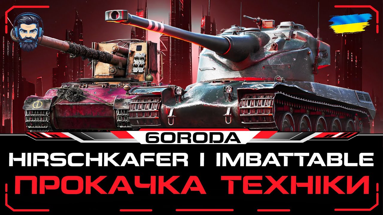 ПРОКАЧУЄМО ● Grille 15 i AMX 50 B 💙💛  #wot_ua#6ORODA_WOT