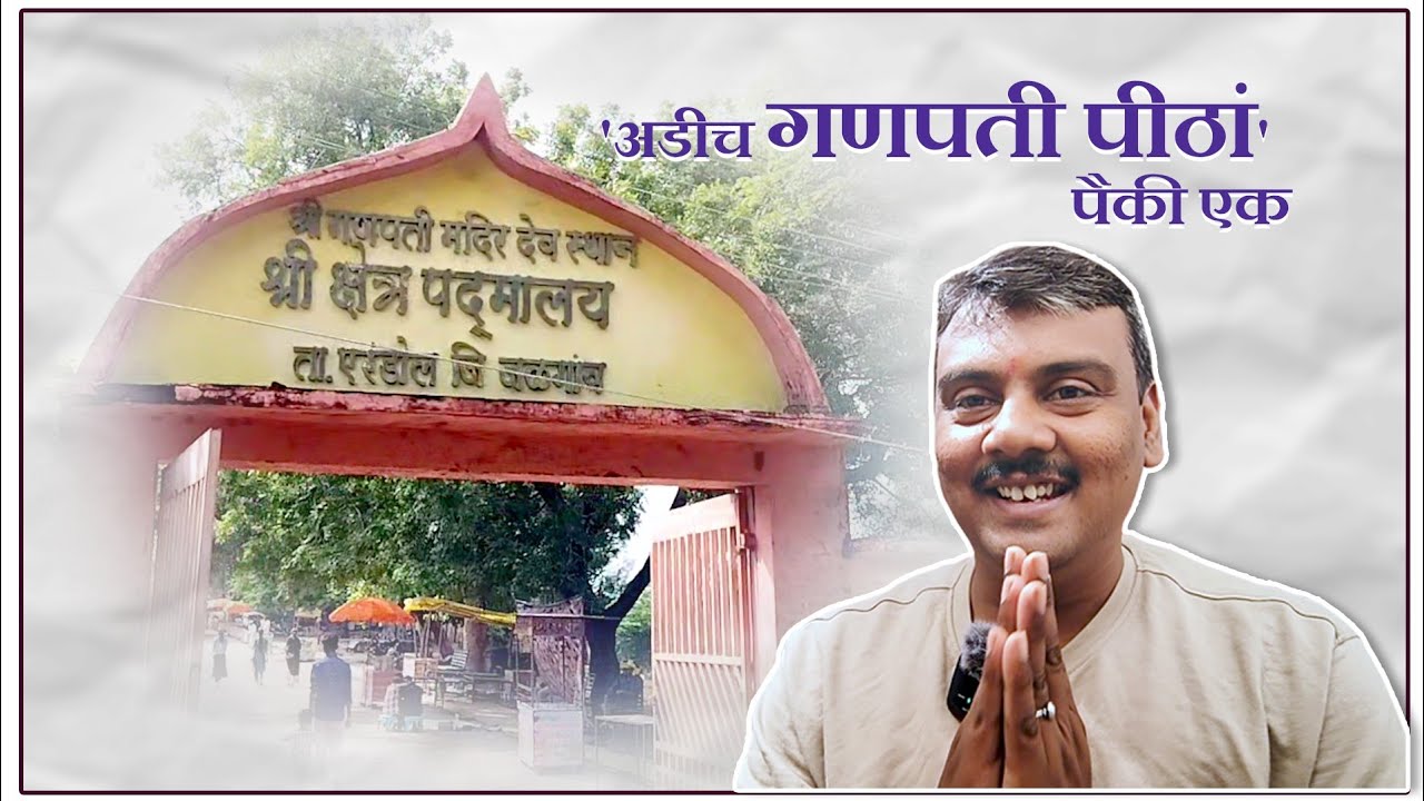 Shri Kshetra Padmalaya | श्री क्षेत्र पद्मालय गणपतीचे मंदिर | vlog 18