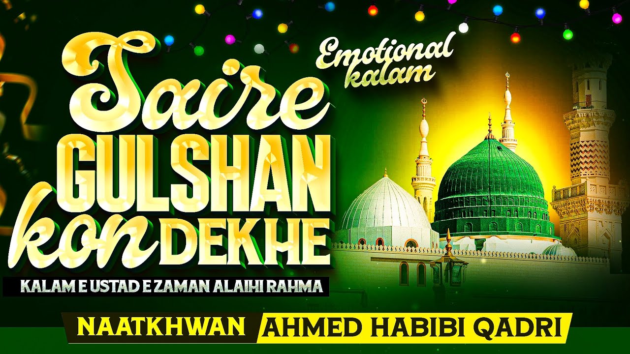 Sair e Gulshan Kon Dekhe || Kalam E Ustad E Zaman||🎙️ Ahmed Habibi Qadri