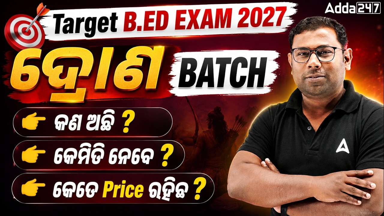 B.Ed Entrance 2027 | B.Ed Exam 2026 Preparation Strategy | Complete Guide