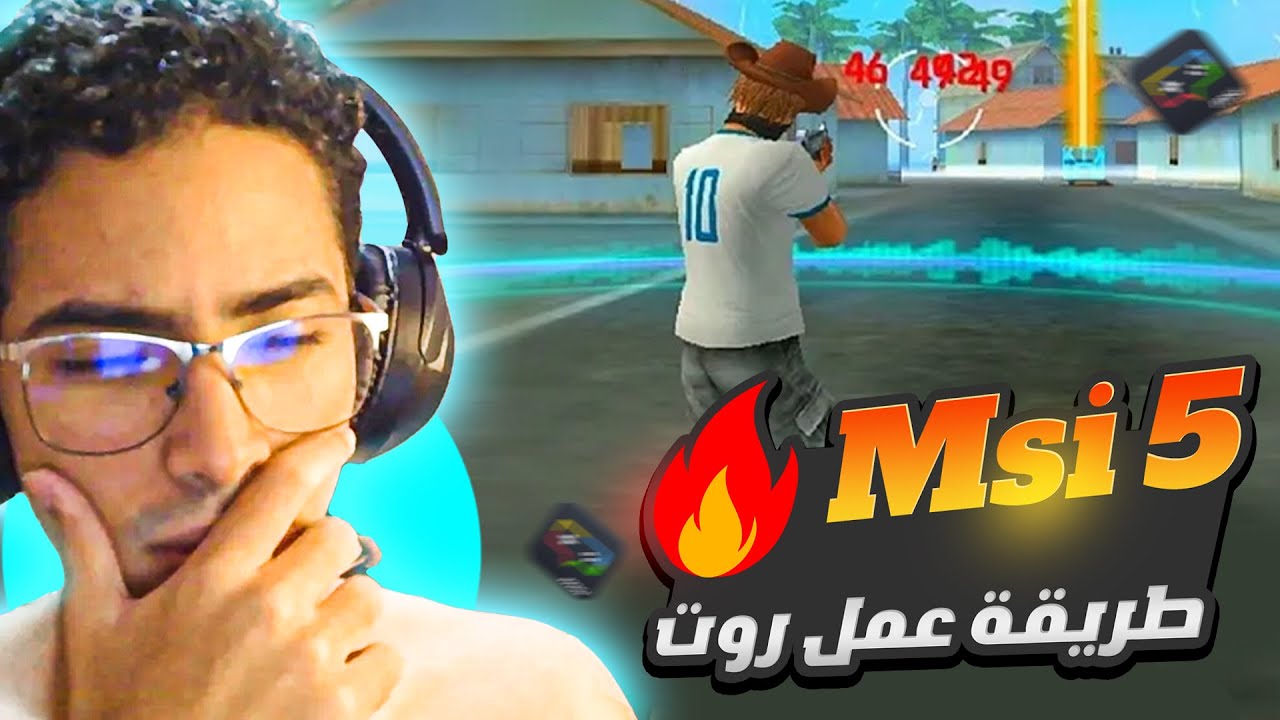 اسهل طريقة عمل روت لمحاكي How To Root Msi App player 5.9 ⚡️Msi 5 ✅