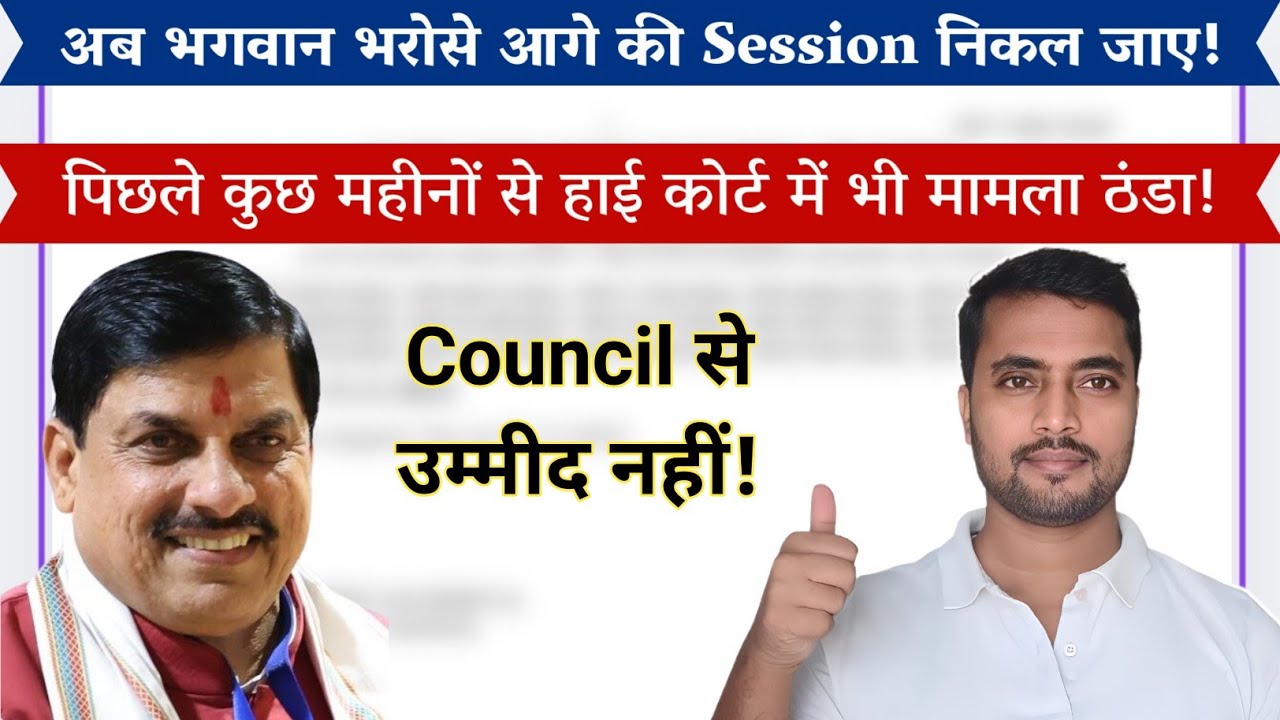 मध्य प्रदेश Nursing की स्थिति इतनी खराब की High Court भी Intrested नहीं! और Council से उम्मीद नहीं!