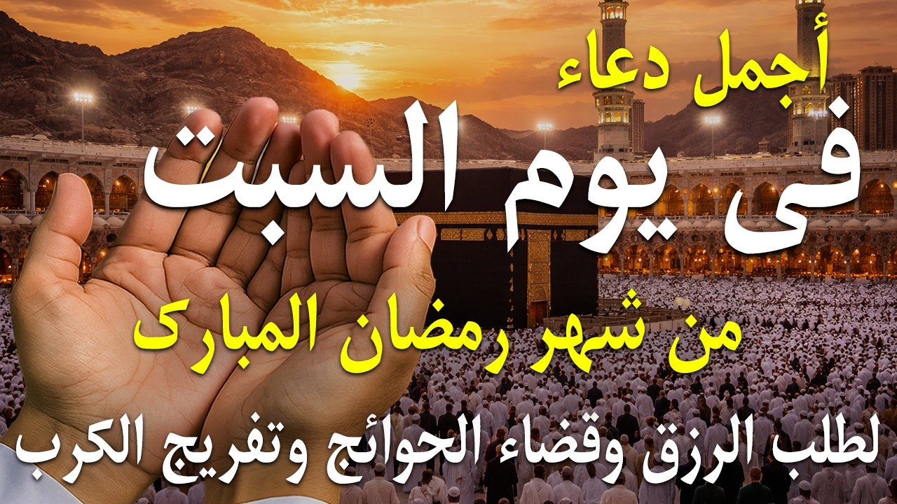 دعاء فى يوم الثلاثاء دعاء فى يوم 14 من شهر رمضان المبارك للرزق والشفاء العاجل وقضاء الحوائج 🤲4k