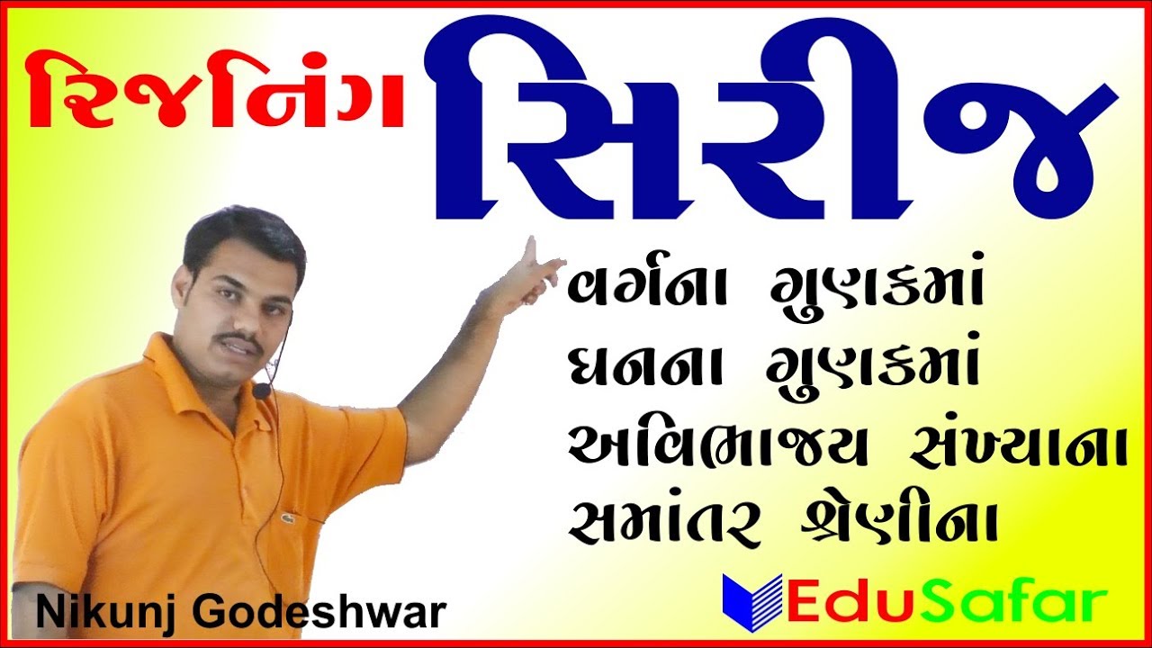 Reasoning- Series- Reasoning in Gujarati-2