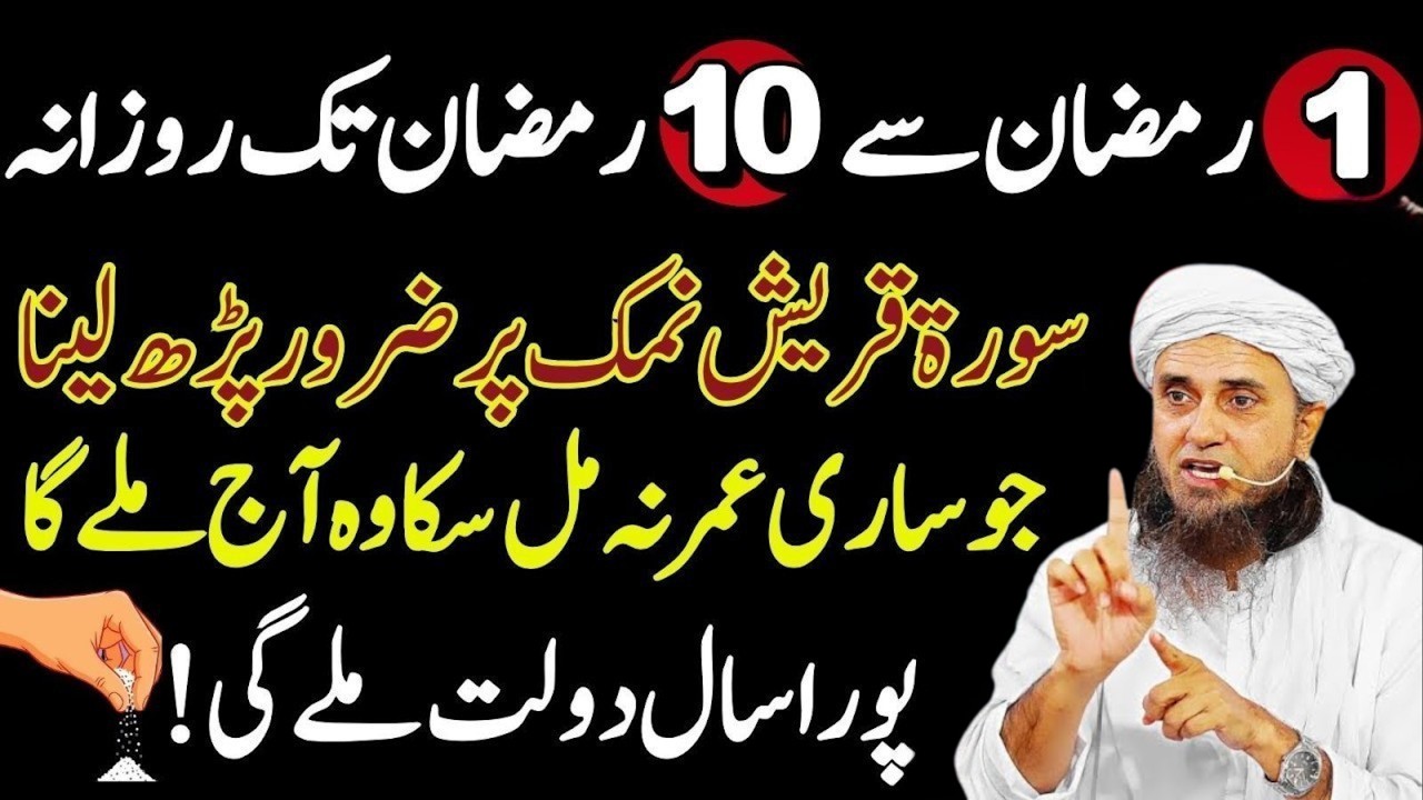 1 Ramzan Se 10 Ramzan Tak Rozana Surah Quraysh Parhne Ka Powerful Wazifa | Mufti Tariq Masood