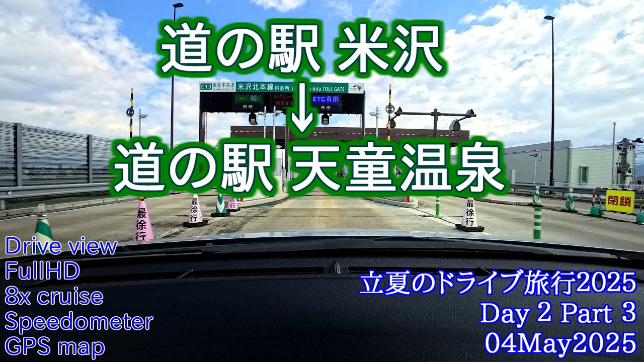 立夏のドライブ旅行2025 Day 2 Part 3