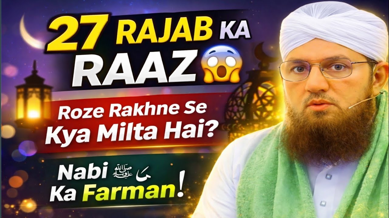 27 Rajab k roza rakhne k Fazilat |shabe meraj ki Fazilat | Abdul habib attari (BAYAN) @islamic-6-12 