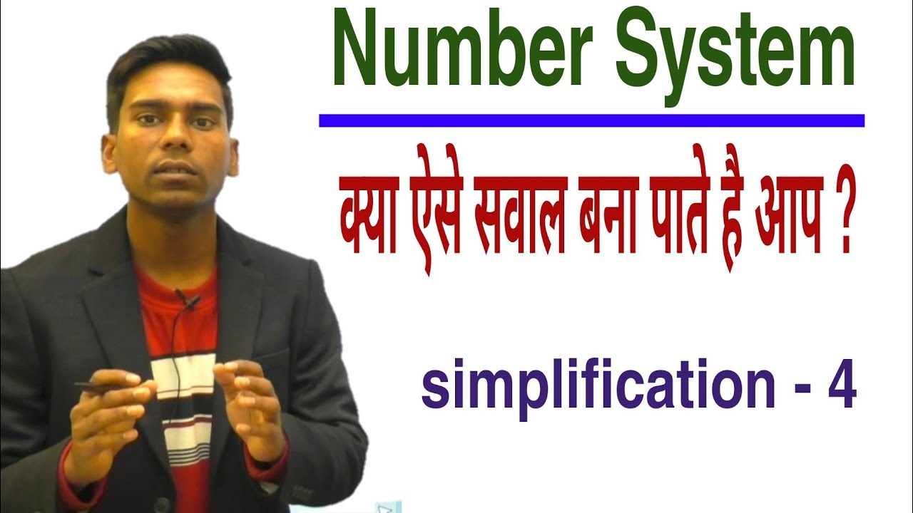कोई भी प्रश्न मात्र 2 सेकंड्स में बनेगा |simplification | Part - 4|Group -D|upsi |ssc gd|