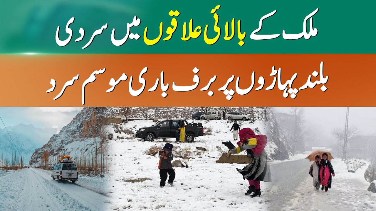 Winter Chill Takes Over Northern Pakistan | 365 News