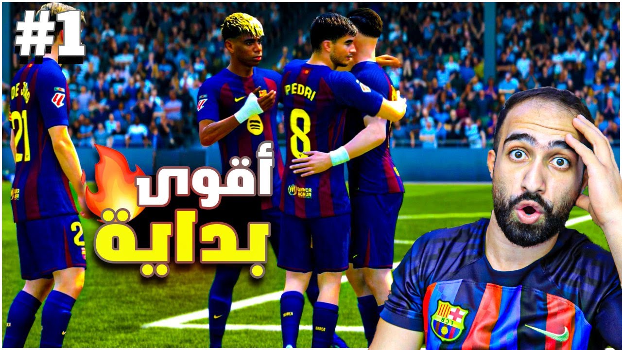 مهنة لاعب - أقوى بداية مع برشلونة فليك 🔥💥 FC 26
