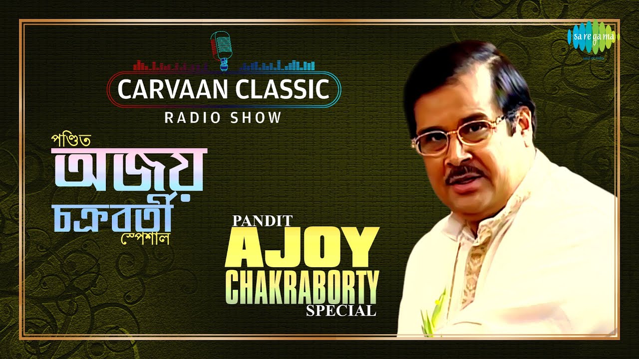 Carvaan Classic Radio Show Pt.Ajoy Chakrabarty Special | Ami Sure Sure | Charone Baje | Piya Bholo