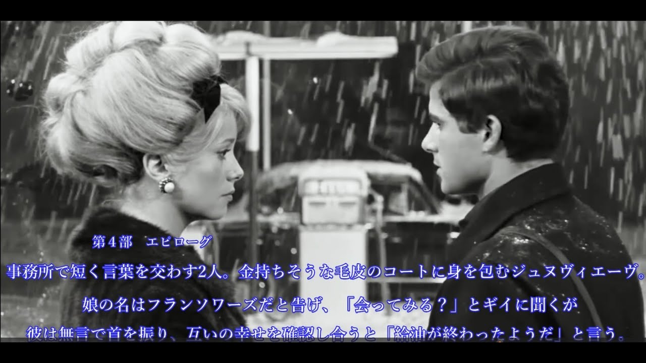 シェルブールの雨傘（あらすじ追加Version）