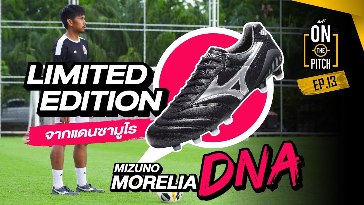 On The Pitch EP.13 Mizuno Morelia DNA
