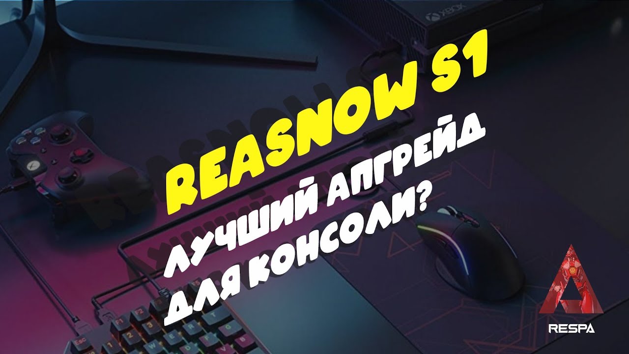 Почему ReaSnow S1 - лучший эмулятор. И что с ним не так.