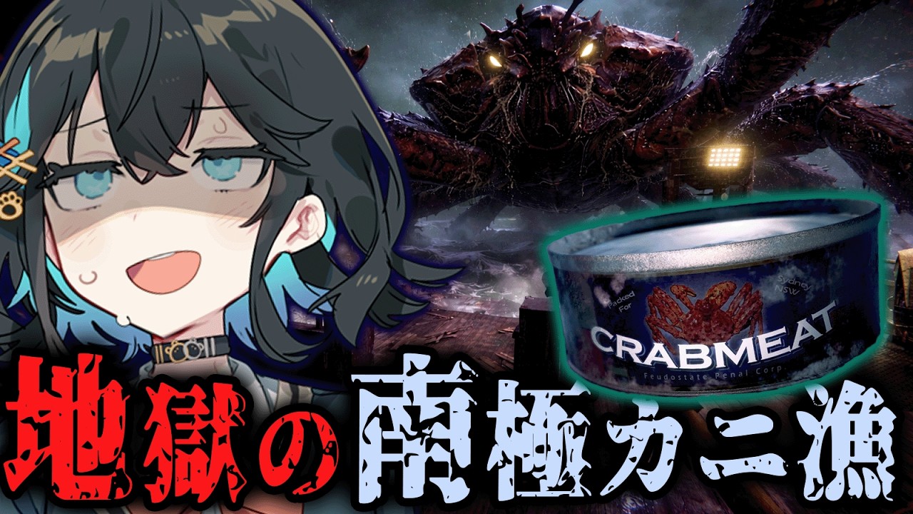 借金奴隷が『南極の海でカニ漁』に放り出される..ホラーゲーム【 Crabmeat 】『VOICEROID実況/重音テト・宮舞モカ』