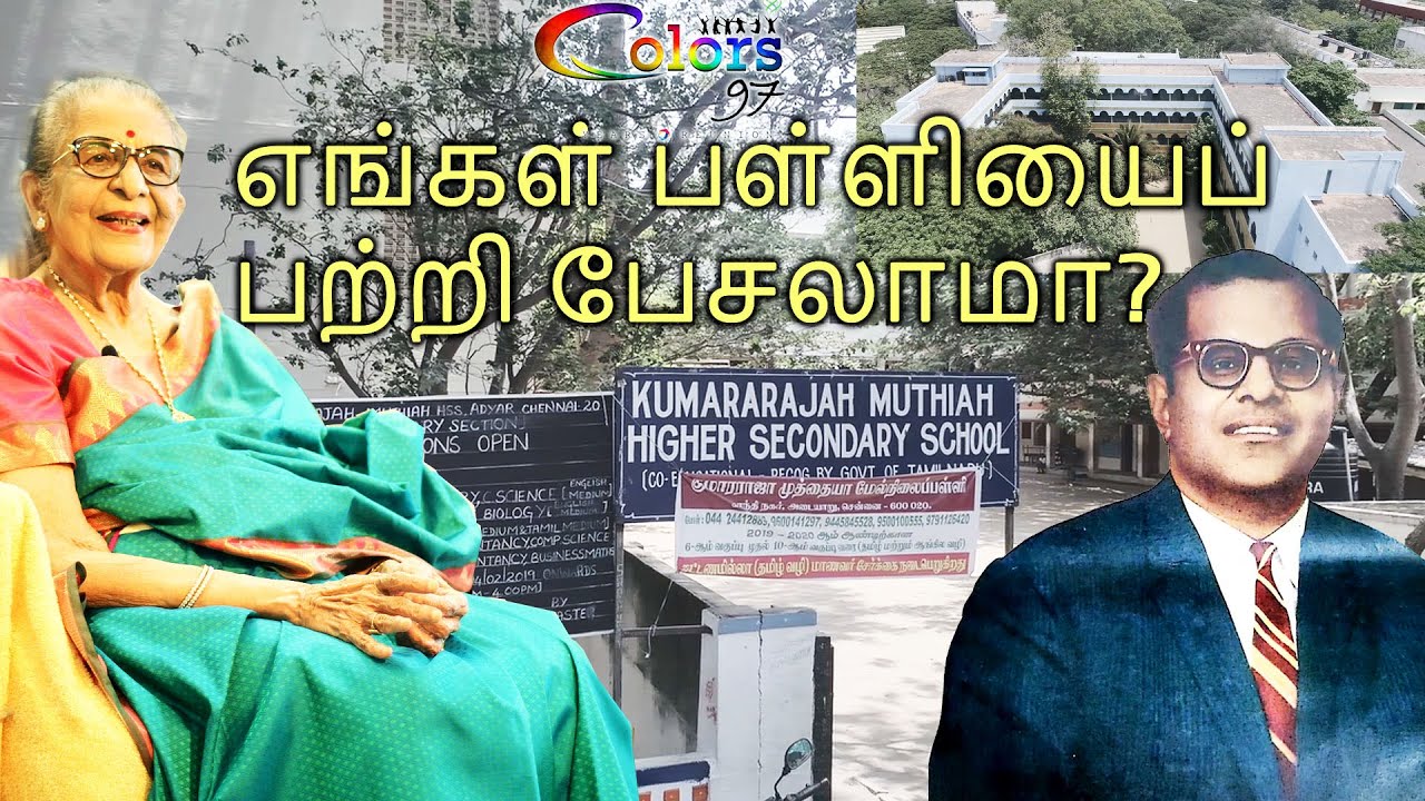 SCHOOL DOCUMENTARY OF KUMARARAJAH MUTHIAH HIGHER SECONDARY SCHOOL, ADYAR, CHENNAI, REUNION COLORS 97