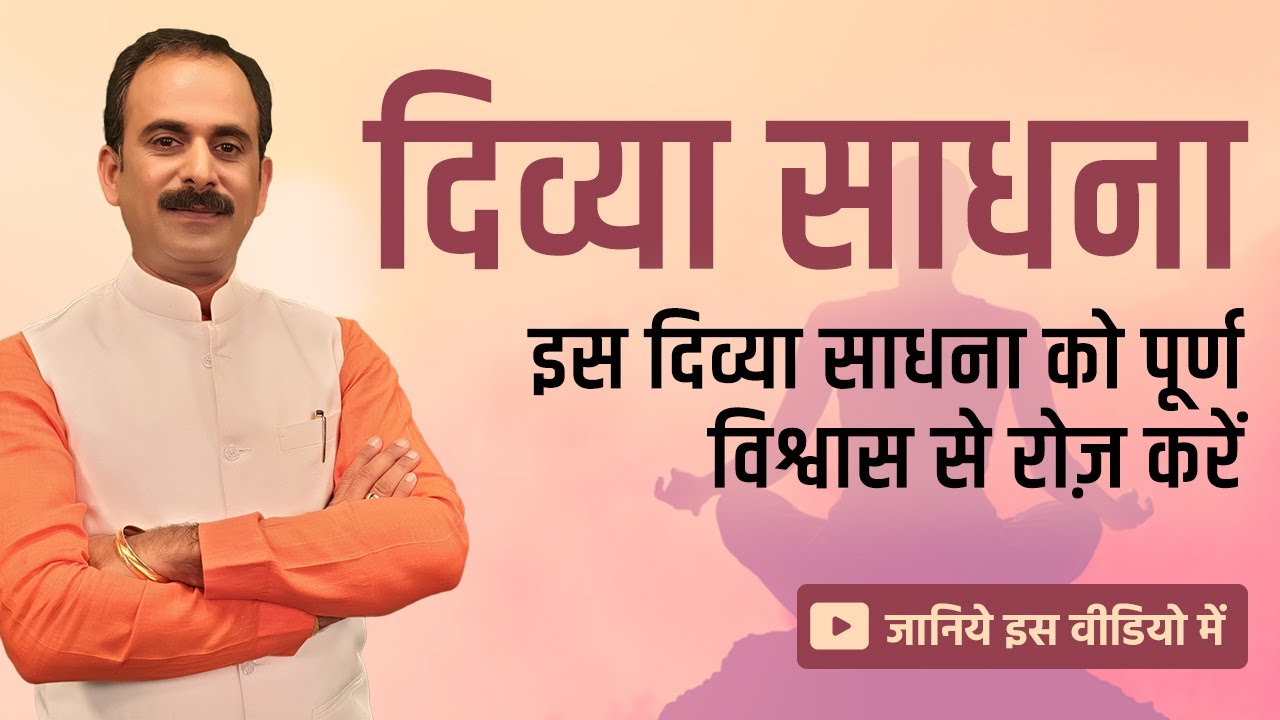 Yoga & Meditation Guide | Divya Upchar CD: Divya Sadhna | Acharya Manish Ji | HiiMS