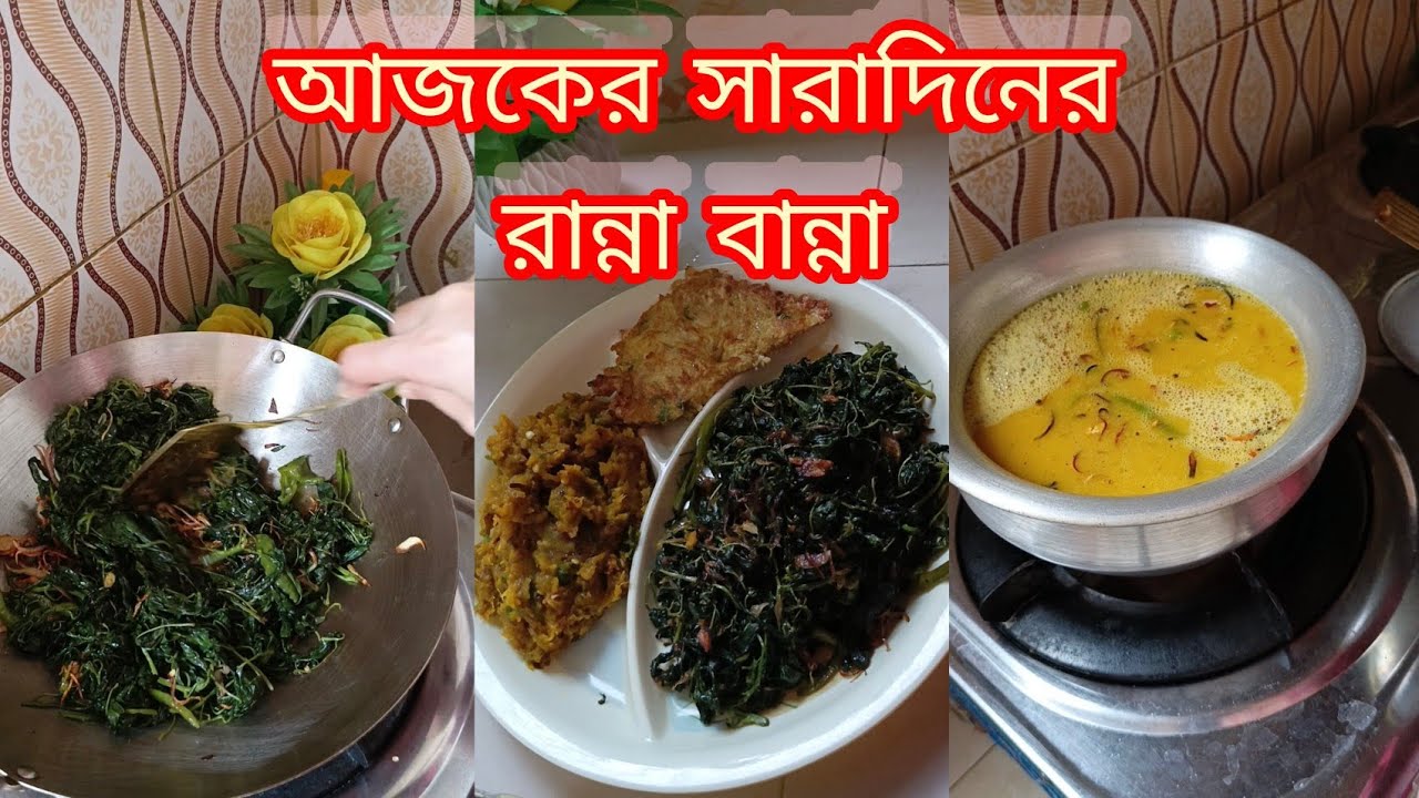 “আজ সারাদিন যা যা রান্না করেছি, সব এক ভিডিওতে। ঘরোয়া রান্নার ছোট্ট গল্প—শেষ পর্যন্ত দেখবেন।” 
