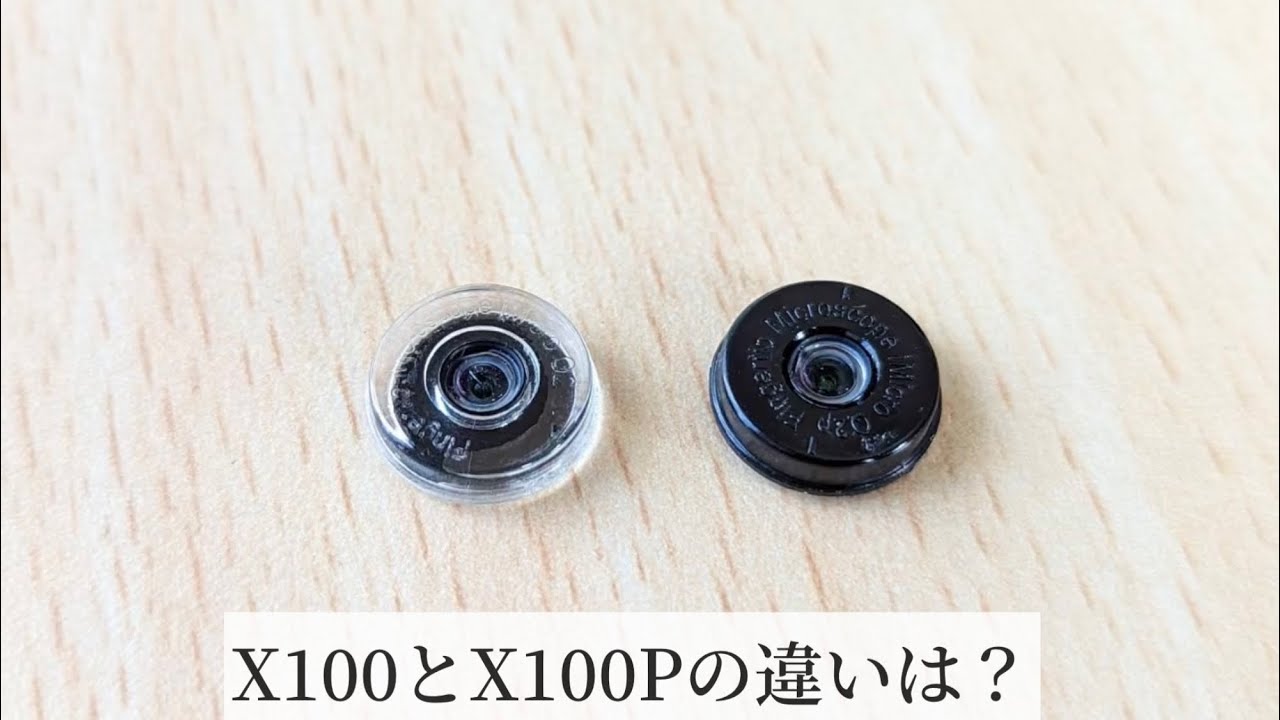 X100とX100Pの違い