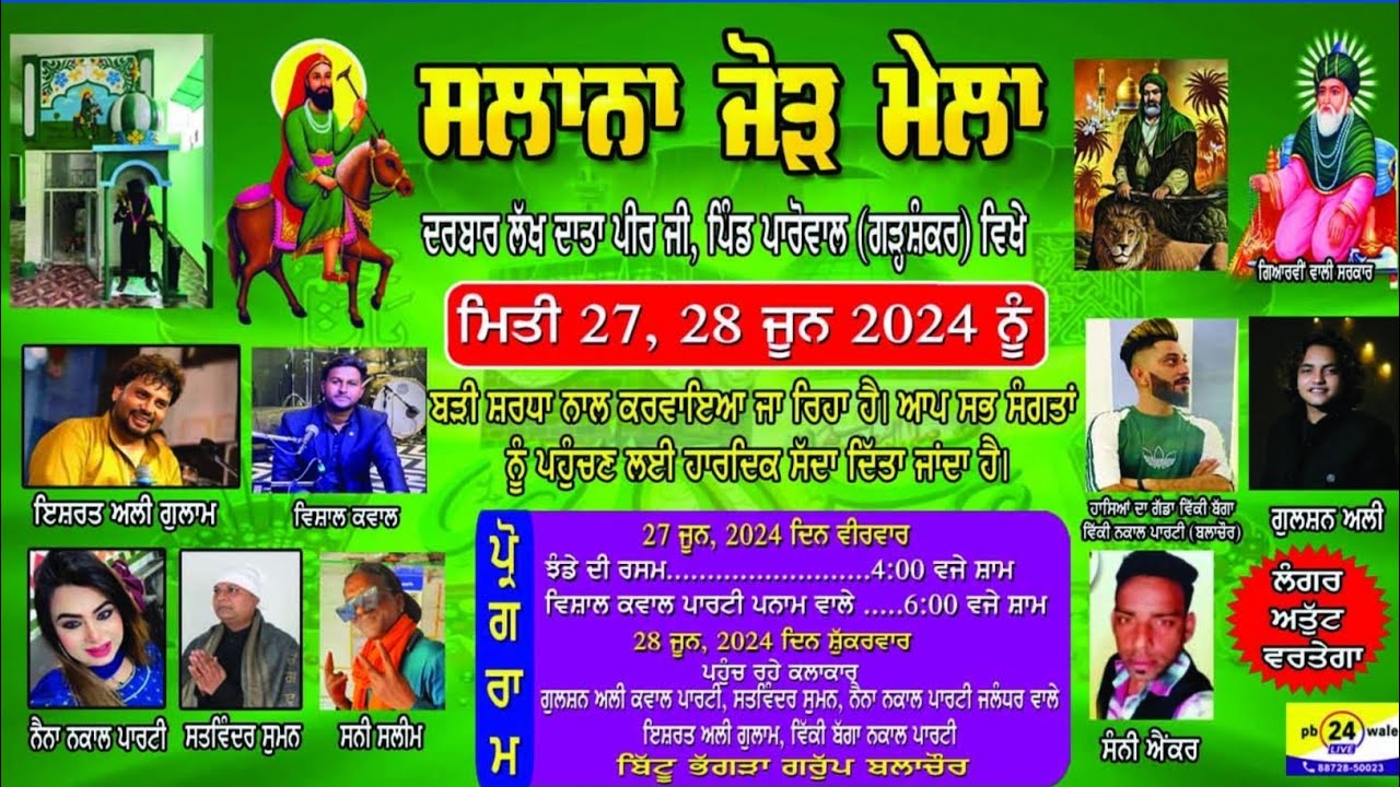 Salana Jod Mela !! Darbar Lakh Data Peer !! Village Parowal (Garhshakar)