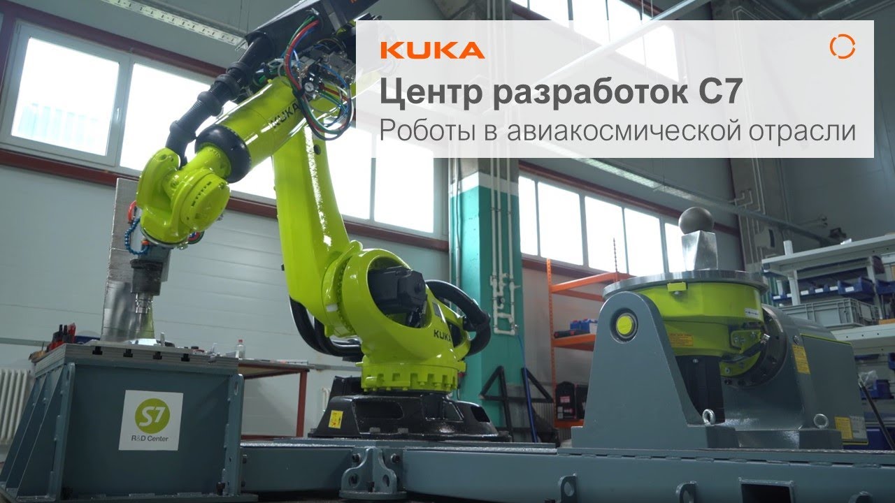 Роботы в авиакосмической отрасли: сканирование и фрезерная обработка деталей в Центре разработок C7
