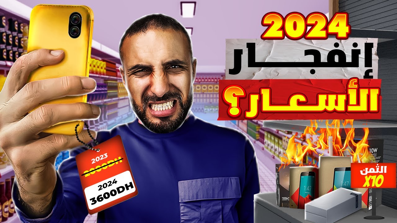 قانون المالية 2024 : الطبقة الوسطى الى أين ؟