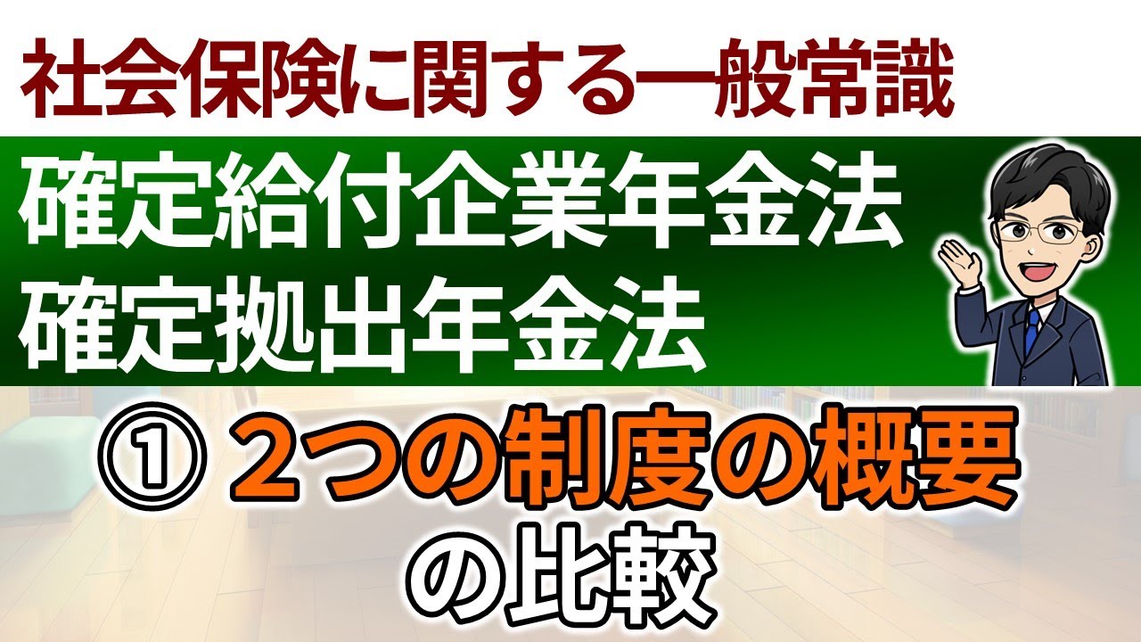 【確給法と確拠法①】２つの制度の概要の比較