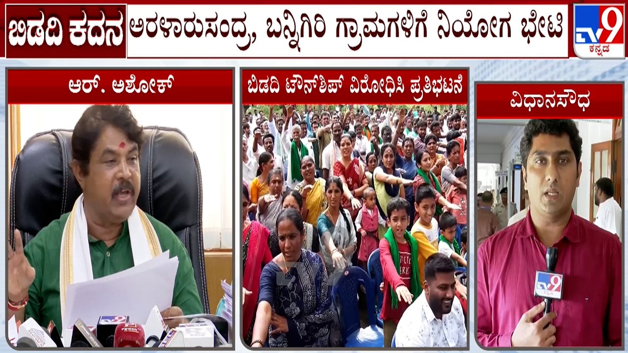 Bidadi Township Project Row: BJP Delegation Team Lead By R Ashoka To Visit Protest Place